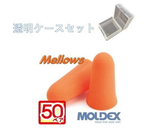 fbNX  [ EY 50yA P[Xt MOLDEX Mellows moldex Moldex K戵X  