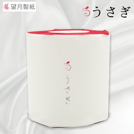 ギフト うさぎ 高級トイレットペーパー 3枚重ね 望月製紙 お試し1個 贈答用 お祝い お返し 挨拶 慶事 結婚 感謝 老若男女 年間 必需品 芸能人 有名 人気 お試し価格