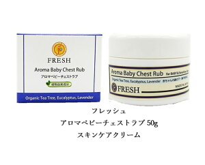 ★10/24 20:00〜10/27 9:59 お買い物マラソン★フレッシュ アロマベビーチェストラブ 50g スキンケアクリーム 花粉症 鼻づまり 風邪 安眠 赤ちゃん 大人 敏感肌 浸透性 産婦人科や助産院で使用 送
