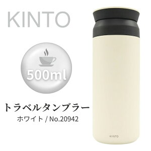 KINTO gx^u[ 500ml zCg 20942 s Lv AEghA ۗ ۉ  }O{g gу^u[