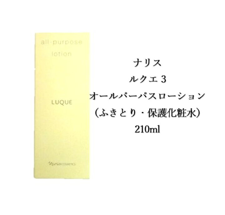 楽天市場】ナリス ルクエ 3 オールパーパスローション210ml（ふきとり 