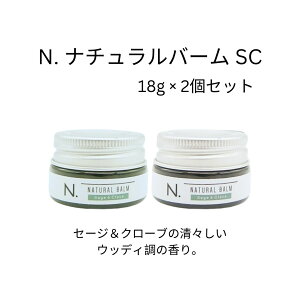 【2個セット】ナプラ N. ナチュラルバーム SC SC 18g セージ&クローブ 美容室専売 ヘアケア サロン スタイリング トリートメント ヘアバーム N. NAPLA 使い切り ミニサイズ