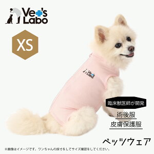 術後服 保護服 犬用 ウェア ベッツウェア 女の子 ピンク XS