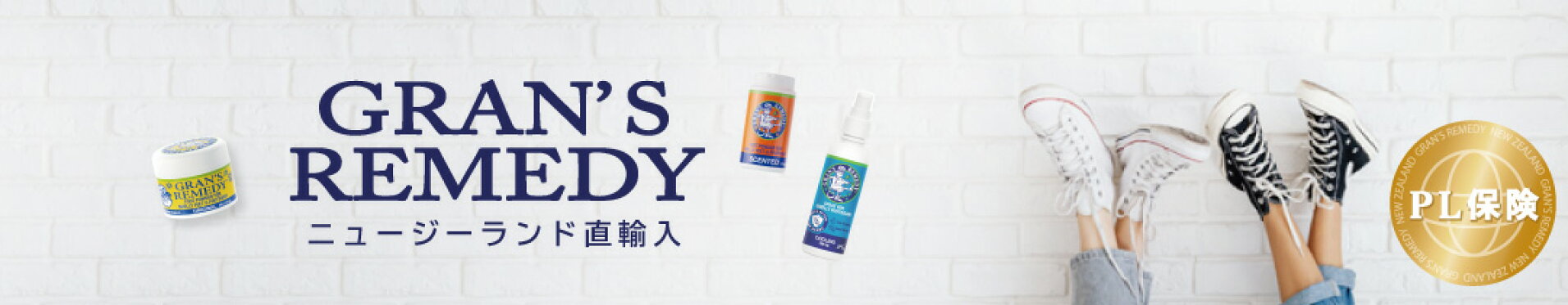 GRAN’S REMEDY  NZ正規品 直輸入