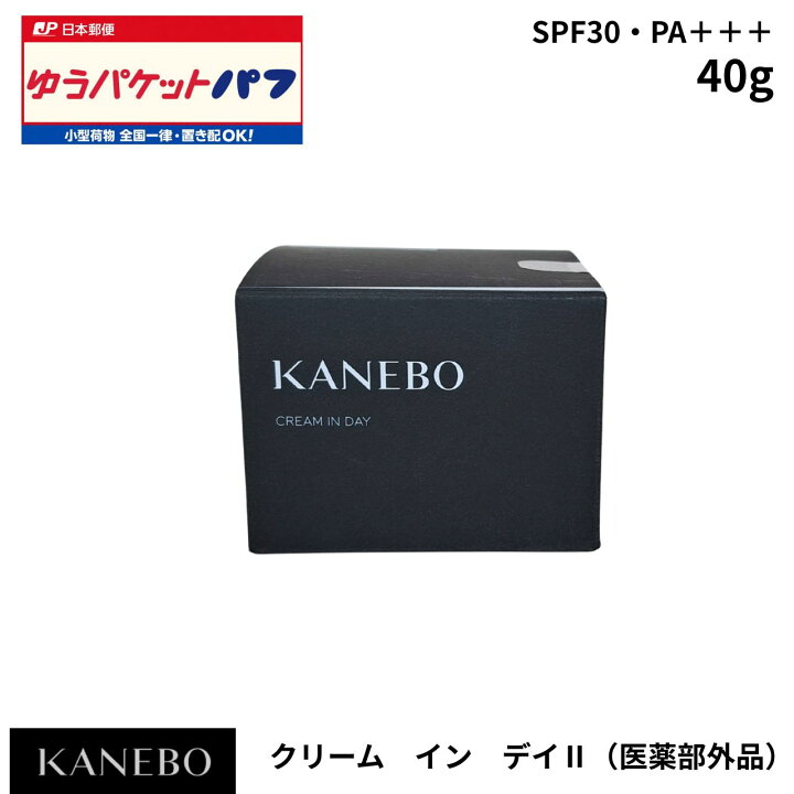 楽天市場】カネボウ kanebo クリーム イン デイ II 2 朝クリーム（医薬 