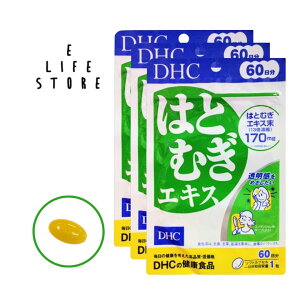 【3袋セット】DHC はとむぎエキス 60日分 ソフトカプセルタイプ 栄養機能食品 13倍濃縮エキス 透明感となめらかさを