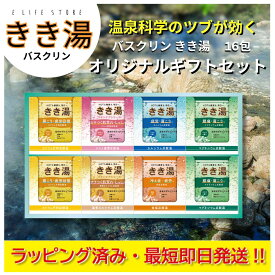 ギフト 入浴剤 詰め合わせ バスクリン きき湯 KKY-20D バス用品 お風呂 温泉 入浴剤 贈り物 内祝い 結婚内祝い 結婚祝い 引き出物