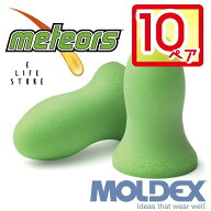 【マラソン期間中ポイント8倍】モルデックス 耳栓 メテオ Meteors 6870【10ペア】メテオーズ 正規品 個包…