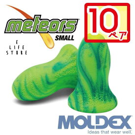 モルデックス 耳栓 メテオスモール 10ペア MOLDEX Meteors Small moldex Moldex 個包装 安心安全 簡単 騒音 防音 睡眠 移動 試験 勉強 工場 送料無料