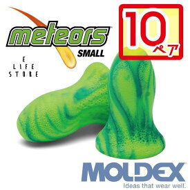 モルデックス 耳栓 メテオスモール 10ペア MOLDEX Meteors Small ポスト投函 個包装 安心安全 簡単 騒音 防音 睡眠 移動 試験 勉強 工場 送料無料 ケース無し