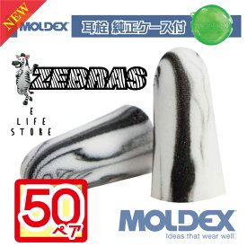 モルデックス 耳栓 ゼブラ 50ペア 純正ケース付き MOLDEX ZEBRAS 正規品 個包装 防音 遮音 騒音 隣人 集中 試験 旅行 睡眠 簡単 手軽 サバゲー 男 女 ポスト投函