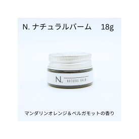 ナプラ N. ナチュラルバーム 18g 美容室専売 美容室 専売 ヘアケア サロン スタイリング トリートメント ヘアバーム N. NAPLA 使い切り ミニサイズ