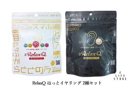 【2種セット】 RelaxQ ほっとイヤリング 花柄+白黒 1パックずつセット 温活 温活グッズ 耳 貼るコスメ リラキュ ホットイヤリング 温熱パッチ お灸 パソコン 睡眠 フェリック