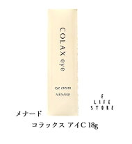 楽天市場】メナード アイクリームの通販 メナードアルファキットコラックスC &エンベリエアイクリーム2点セット