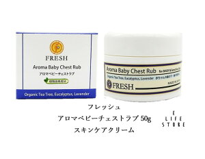 ★10/24 20:00〜10/27 9:59 お買い物マラソン★フレッシュ アロマベビーチェストラブ 50g スキンケアクリーム 花粉症 鼻づまり 風邪 安眠 赤ちゃん 大人 敏感肌 浸透性 産婦人科や助産院で使用 送