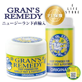 【50g＋35gセット】グランズレメディ レギュラー 無香料 ジャータイプ50g+ボトルタイプ35g 消臭粉 並行輸入品 臭い 洗えない物 運動 汗 仕事 足 靴 パンプス 悪臭 ブーツ スリッパ 長靴