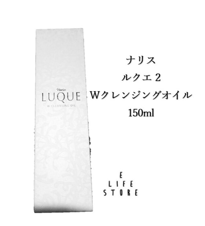 楽天市場】ナリス ルクエ 2 Wクレンジング オイル150ml W洗顔不要 
