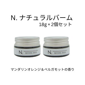 【2個セット】ナプラ N. ナチュラルバーム 18g 美容室専売 ヘアケア サロン スタイリング トリートメント ヘアバーム N. NAP LA 使い切り ミニサイズ