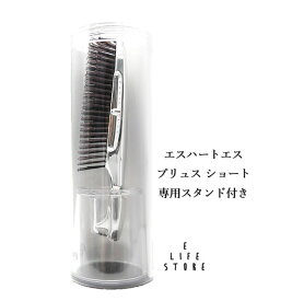 【楽天イーグルス感謝祭開催中！11/16 23:59まで♪】スカルプブラシ エスハートエス プリュス ショート 専用スタンド PETケース入り 頭皮 毛穴汚れ 皮脂 臭い 髪 艶 使いやすい ヘアケア 男女 送料無料