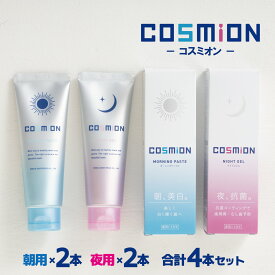 【2】【セット】歯磨き粉 コスミオン cosmion【2】【セット】歯磨き粉 コスミオン cosmion