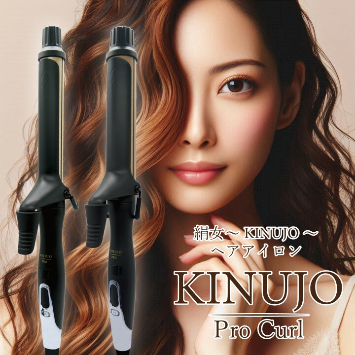 楽天市場】絹女 プロ カール アイロン 26mm／32mm シルクプレート 髪に 