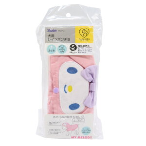 犬用 レインポンチョ S 超小型犬用 5kg マイメロディ 雨 携帯 ポンチョ カッパ 散歩 フード かわいい メッシュ 撥水 安心 なりきり