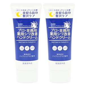 【2本セット】薬用 医薬部外品 プロ・業務用 薬用シワ改善 ハンドクリーム 有効成分 ナイアシンアミド 50g ミックスラベンダーの香り しっとり べたつかない 保湿 乾燥 手荒れ ケア ヤーマン