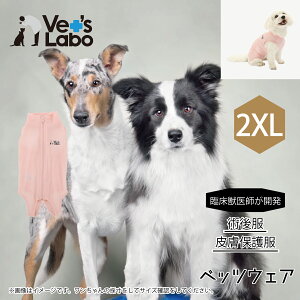 術後服 保護服 犬用 ウェア ベッツウェア 女の子用 ピンク 2XL術後服 保護服 犬用 ウェア ベッツウェア 女の子用 ピンク 2XL