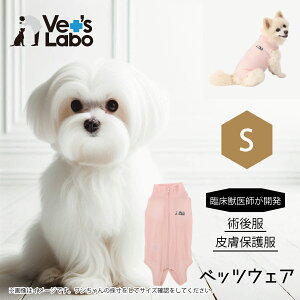 術後服 保護服 犬用 ウェア ベッツウェア 女の子 ピンク S術後服 保護服 犬用 ウェア ベッツウェア 女の子 ピンク S
