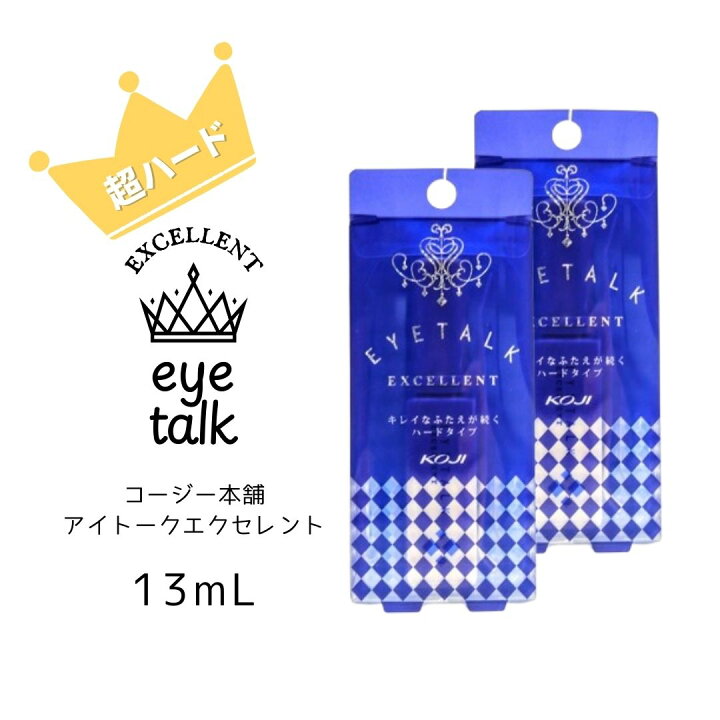 楽天市場】【2個セット】コージー アイトーク エクセレント 13ml 強力 