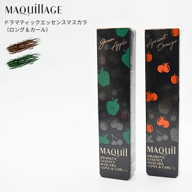 【マラソン期間中ポイント8倍】資生堂 美容液マスカラ 全2色 資生堂 SHISEIDO マキアージュ MAQuillAGE マキアージュ ドラマティックエッセンスマスカラ （ロング＆カール） L OR552 アプリコットオレンジ 限定色 限定カラー L GR553 グリーンアップル 7g