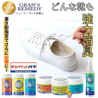 グランズレメディ GRAN'S REMEDY 【置き配専用ページ】 消臭 グッズ パウダー 50g/35g オリジナル(レギュ…