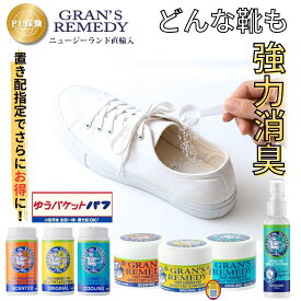グランズレメディ GRAN'S REMEDY 【置き配専用ページ】 消臭 グッズ パウダー 50g/35g オリジナル(レギュラー)/クールミント/フローラル 正規品 QRコード付 並行輸入品 PL保証 フットパウダー 足 臭い グッズ