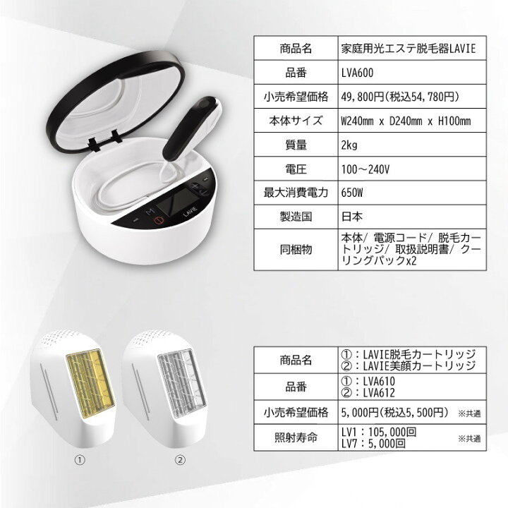 楽天市場】脱毛器 ラヴィ 家庭用エステ脱毛器 LAVIE LVA600 株式会社 