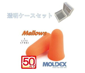 fbNX  [ EY 50yA P[Xt MOLDEX Mellows moldex Moldex K戵X  