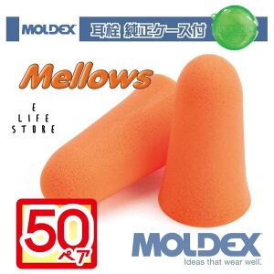 fbNX  [ EY 50yA P[Xt MOLDEX Mellows moldex Moldex K戵X   h  ړ W  ׋ H 