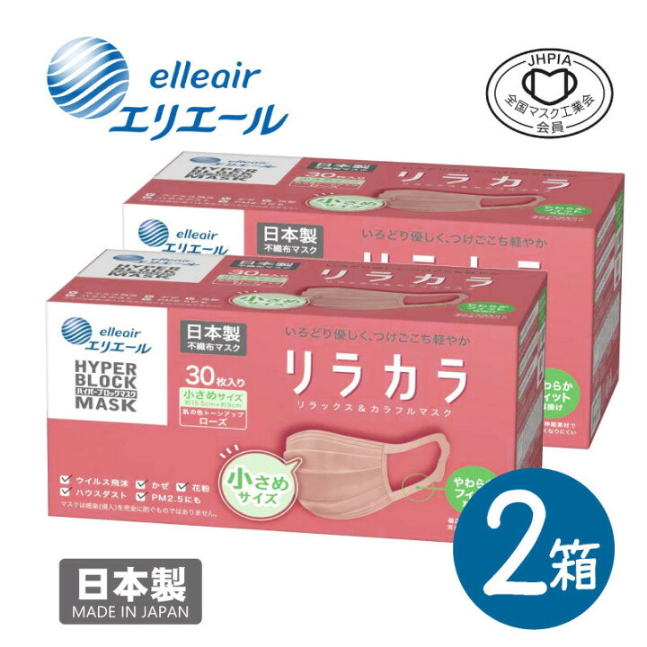 楽天市場】【2箱セット】エリエール ハイパーブロックマスク リラカラ 