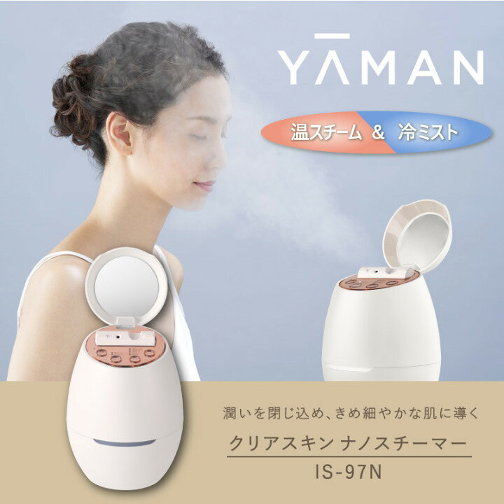 楽天市場】【正規品/保証1年】ヤーマン クリアスキンナノスチーマー IS 