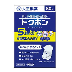 第3類医薬品トクホン 80枚