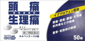 指定第2類医薬品ネルベンエースA錠 50錠