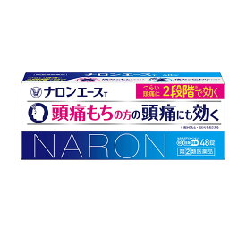 指定第2類医薬品ナロンエースT 48錠