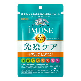 キリン iMUSE (イミューズ) 免疫ケア+マルチビタミン8種 7日分 335mg×7粒 (約7日分) 機能性表示食品 (サプリメント/サプリ/プラズマ乳酸菌) 乳酸菌 ビタミンサプリ 免疫