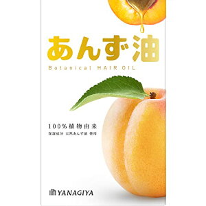 柳屋本店 あんず油 (小) 30ml