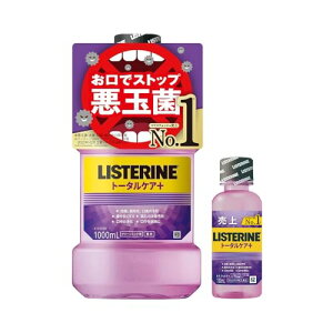 LISTERINE(リステリン) リステリン トータルケアプラス 1000ml+100mlセット マウスウォッシュ 液体歯磨 原因菌殺菌(アルコール含む) 医薬部外品 薬用 クリーンミント味