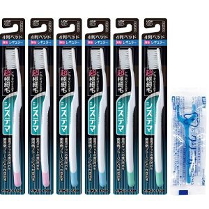 システマ ハブラシ ふつう レギュラー4列 6本セット+ フロス付き 薄型ヘッド 超極細毛 歯ブラシ 歯周病