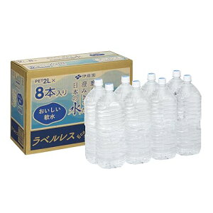 伊藤園 ラベルレス 磨かれて、澄みきった日本の水 2L×8本