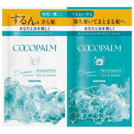 サラヤ ココパーム オーシャンエッセンス1Dayトライアル 10mL×2