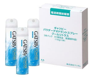 GATSBY(ギャツビー) パウダー デオドラントスプレー クールシトラス メンズ 制汗スプレー セット アテンションラベルレス仕様 130グラム (x 3)