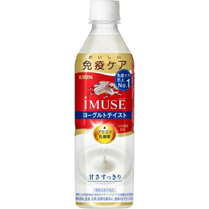 プラズマ乳酸菌 キリン iMUSE(イミューズ) ヨーグルトテイスト 500ml 24本 免疫ケア 乳酸菌 機能性表示食品 ペットボトル ヨーグルトテイスト 乳酸菌入り飲料