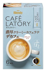 AGF ブレンディ カフェラトリー スティック 濃厚クリーミーカフェラテ デカフェ 6本×6箱 カフェインレスコーヒー スティックコーヒー